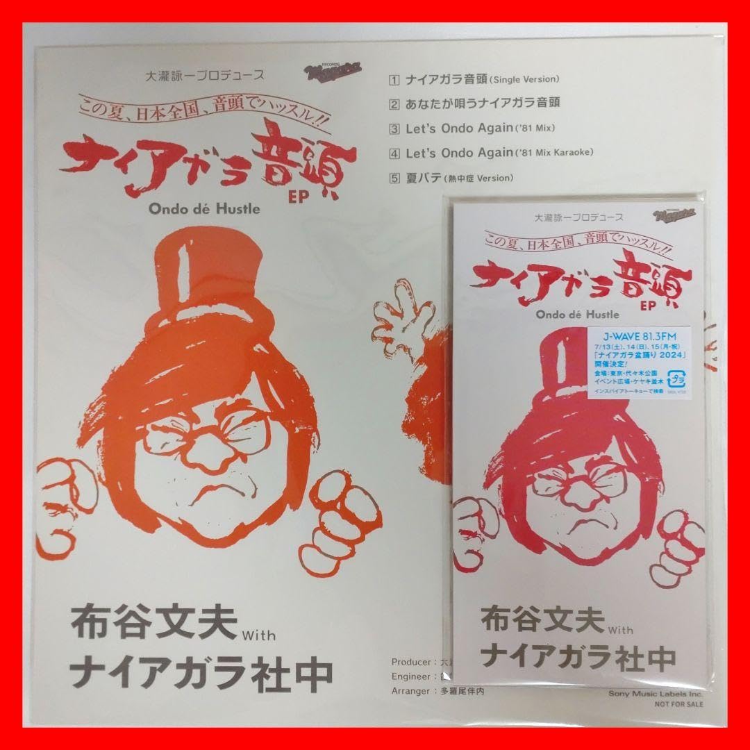 布谷文夫ナイアガラ社中 「ナイアガラ音頭」