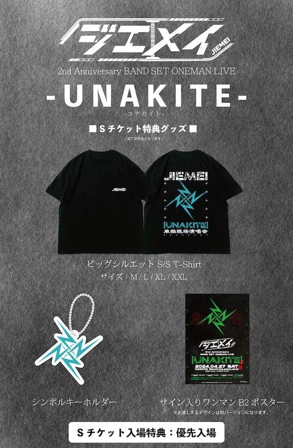 Amazon.co.jp: ジエメイ2周年ワンマンライブ「UNAKITE」Sチケ特典T