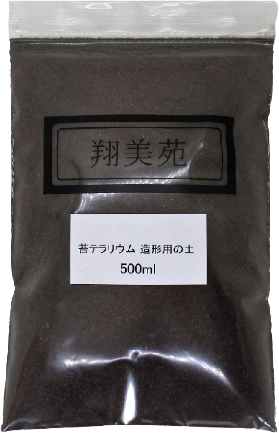 翔美苑 苔テラリウム 造形用 の 土 急傾斜面を作る時 石を固定する時に便利 500ml 出荷