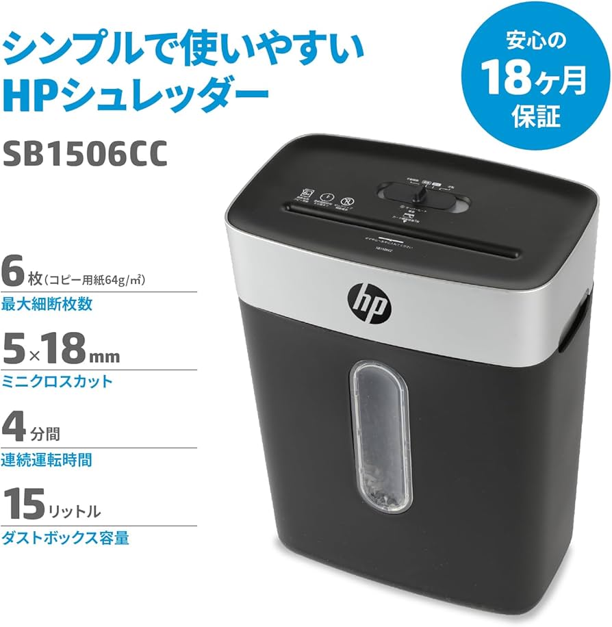 HP 電動シュレッダー 15L 静音 8枚同時細断 W1508CC-J1 HP 電動シュレッダー 15L 静音 8枚同時細断 W1508CC-J1