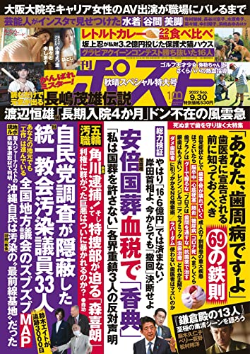 週刊ポスト 2022年9月30日号