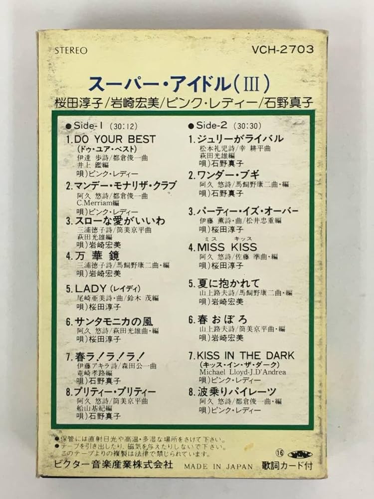 Amazon.co.jp: U516 スーパーアイドルⅢ 岩崎宏美 石野真子