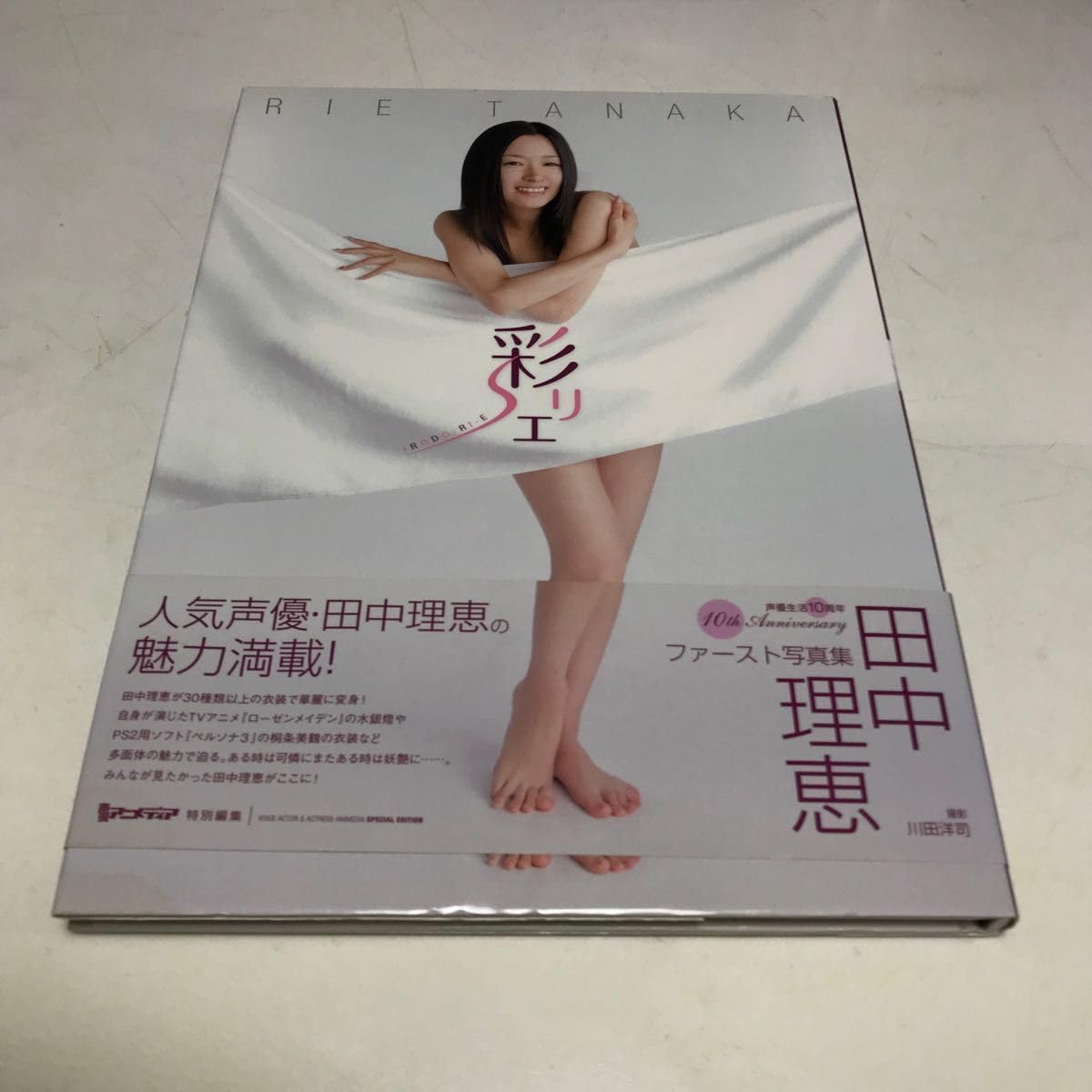 Amazon.co.jp: 彩リエ 田中理恵写真集 (声優アニメディア特別編集 Amazon.co.jp: 彩リエ 田中理恵写真集 (声優アニメディア特別編集