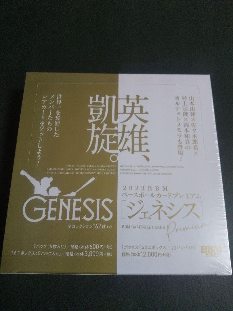 髙橋宏斗/佐々木朗希/山本由伸】2023 BBM GENESIS 50枚限定 トリプル