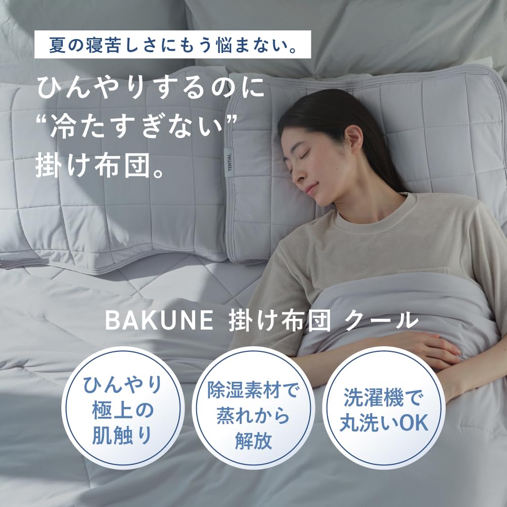 Amazon｜【父の日ギフト】[TENTIAL] BAKUNE 夏用掛け布団 Comforter