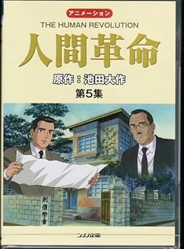 映画 続 人間革命 / 原作 池田大作 Yahoo!オークション - 『続人間革命』古い映画ポスター B2判 池田大作