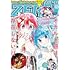 「ヤングアニマルZERO 2021年10月1日増刊号」