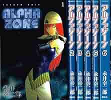 【中古】 Ａｌｐｈａ　ｚｏｎｅ ６/講談社/永井幸二郎 中古】 Alpha zone 6/講談社/永井幸二郎