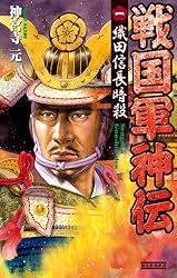 Amazon.co.jp: 戦国軍神伝 3 前田利家の死闘 (歴史群像新書) eBook