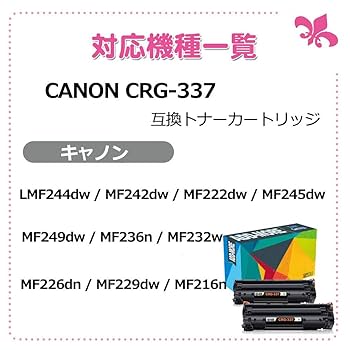 キャノン　ブラック 4本セット CRG337 互換トナー CRG-337 Amazon.co.jp: キャノン用 CRG-337互換トナーカートリッジ
