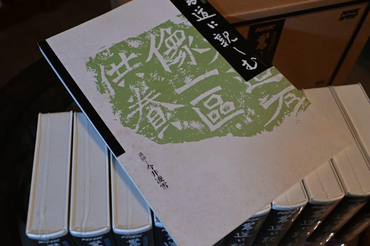 Amazon.co.jp: 【ほぼ 全巻セット NHK書道に親しむ VHS教材 書道 