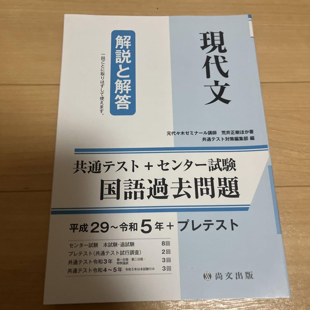Amazon.co.jp: 共通テスト＋センター 試験国語過去問題 平成29令和5年
