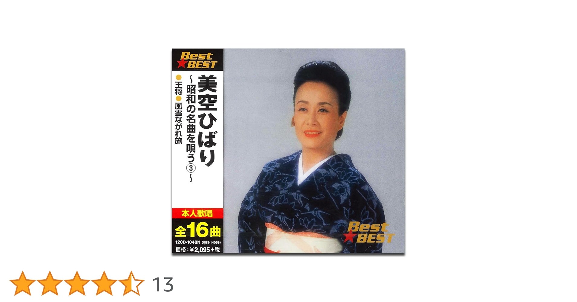 Amazon.co.jp: 美空ひばり 昭和の名曲を唄う 3 12CD-1048N