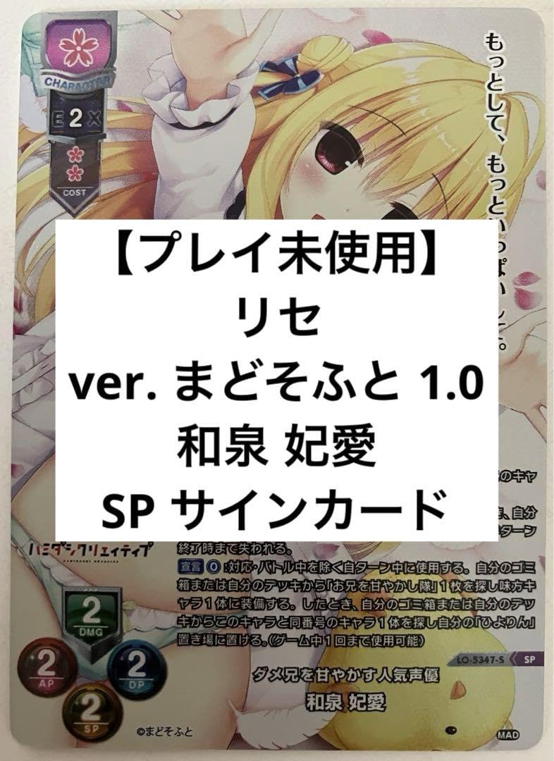 Lycee和泉 妃愛SPサインまどそふと