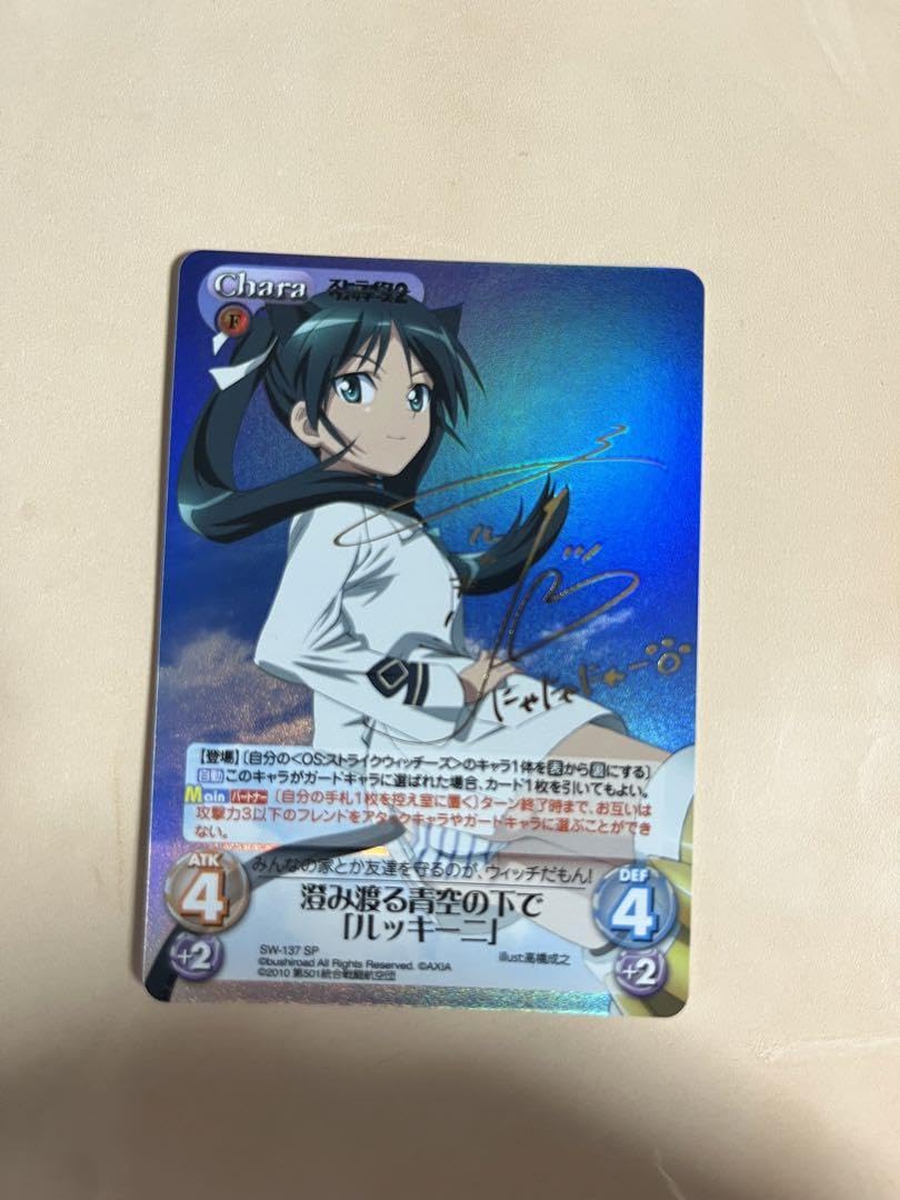 Chaos TCG 澄み渡る青空の下で「ルッキーニ」SP サイン