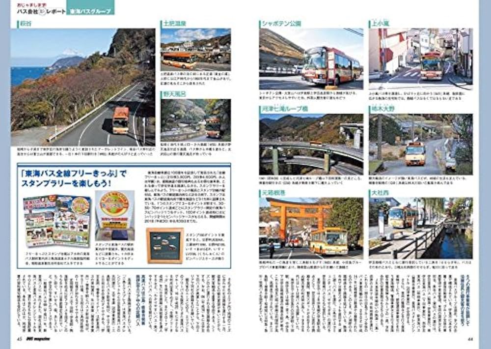 でかバスMAGAZINE 駿河屋 - 【買取】BUS magazine 87（車・バイク）