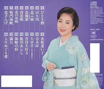 伍代夏子 全曲集2018 [CD] Amazon.co.jp: 伍代夏子 全曲集2018: ミュージック