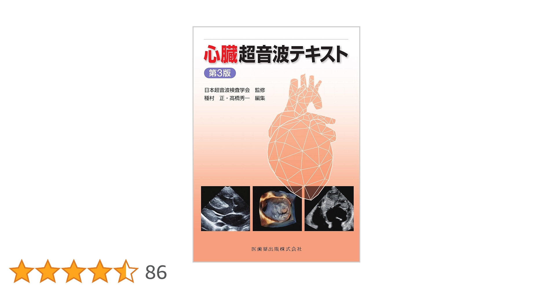 心筋保護法 標準テキストブック m3電子書籍 | 心筋保護法標準テキストブック
