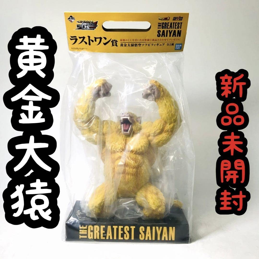 Amazon.co.jp: レア 黄金大猿 ソフビフィギア 美品 R : おもちゃ