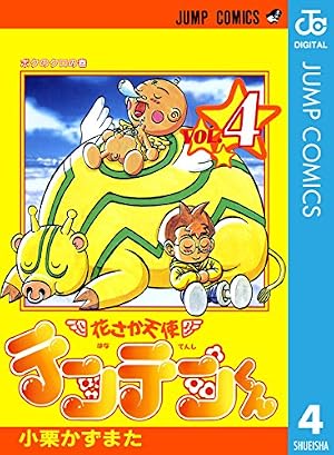Amazon.co.jp: 花さか天使テンテンくん 16 (ジャンプコミックスDIGITAL