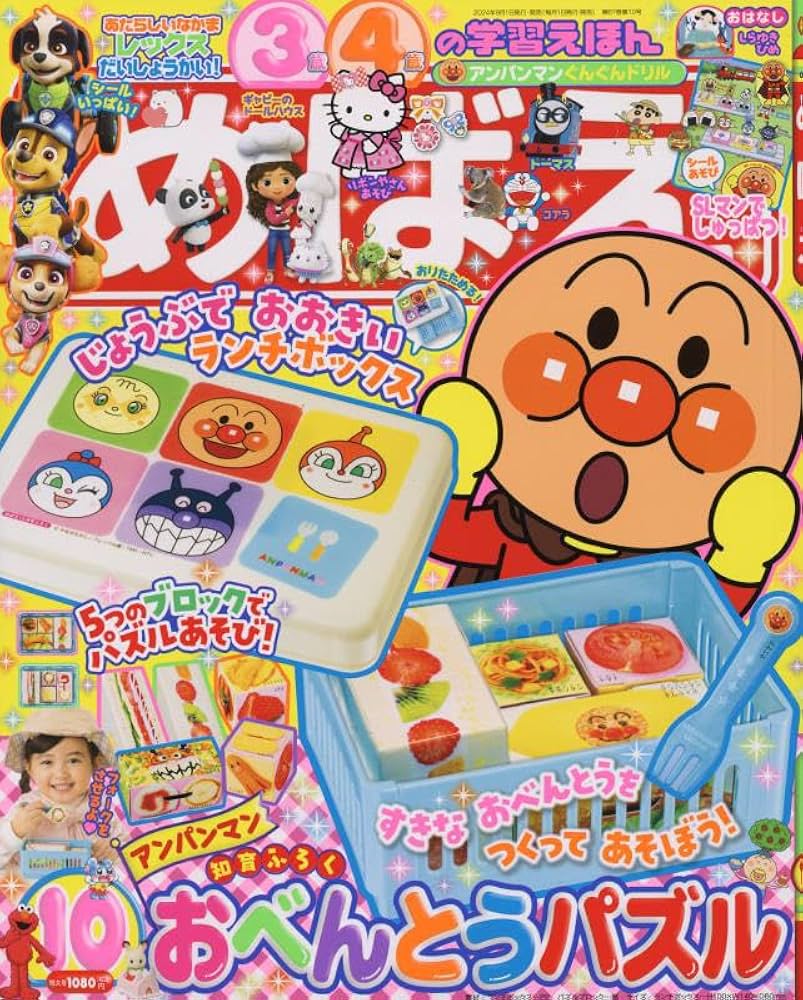 めばえ 2024年 10 月号 [雑誌] |本 | 通販 | Amazon