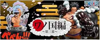 ラストワン賞 カイドウ 四皇激闘 フィギュア ワノ国編 第三幕 一番くじ ワンピース ワノ国編～第三幕～ ラストワン賞 カイドウ