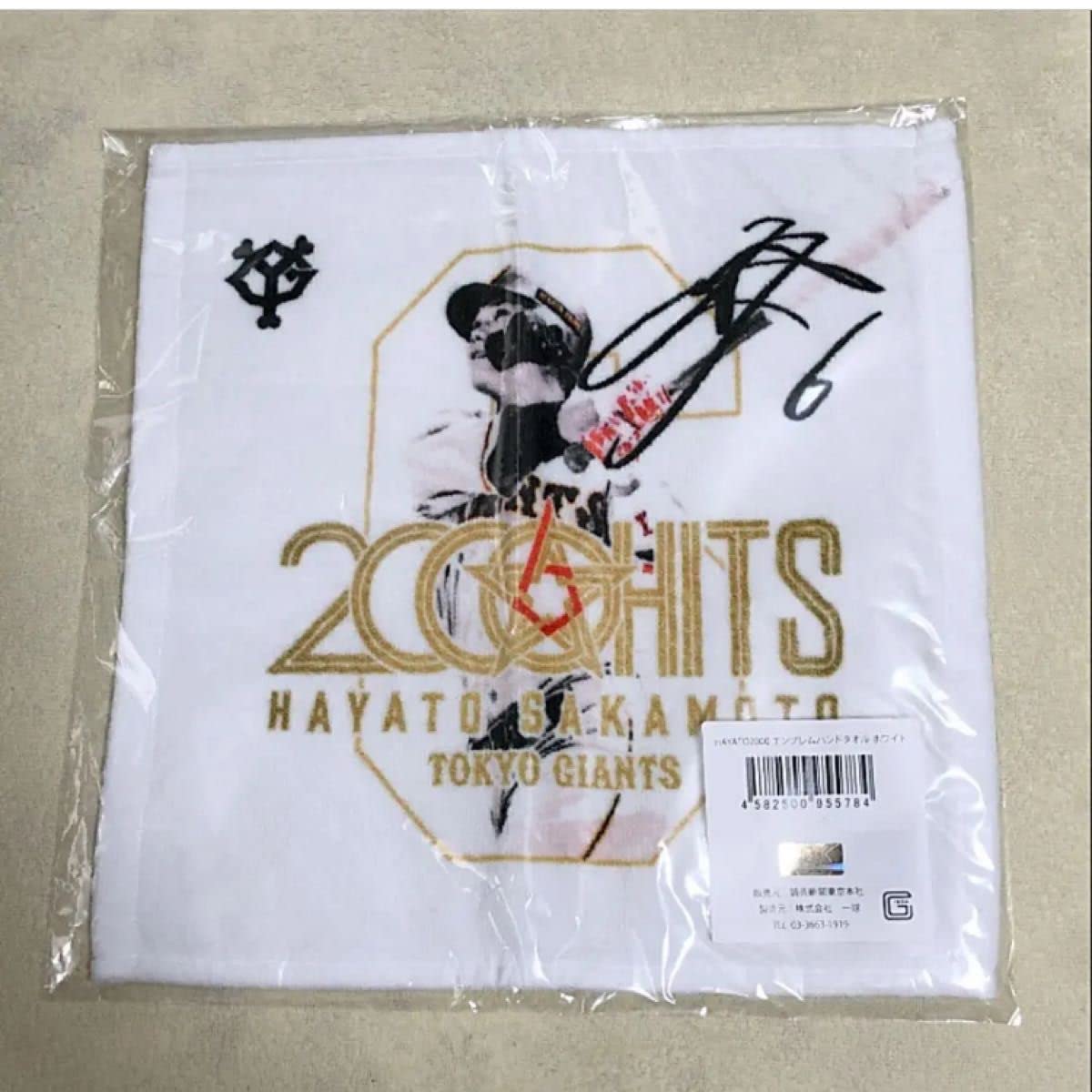 Amazon.co.jp: 坂本勇人2000本安打達成記念ハンドタオル 読売