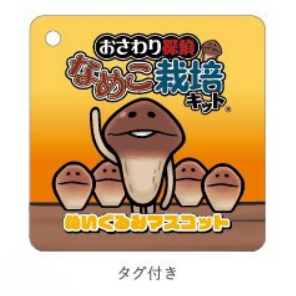 Amazon.co.jp: おさわり探偵なめこ栽培キットぬいぐるみマスコット 