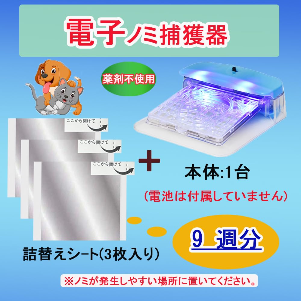 Amazon.co.jp: UBUG 電子ノミ取りシート のみとりほいほい【本体 1 個