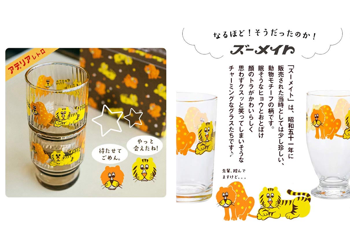 Amazon | アデリアレトロ 水飲みコップペア ズーメイト 2個