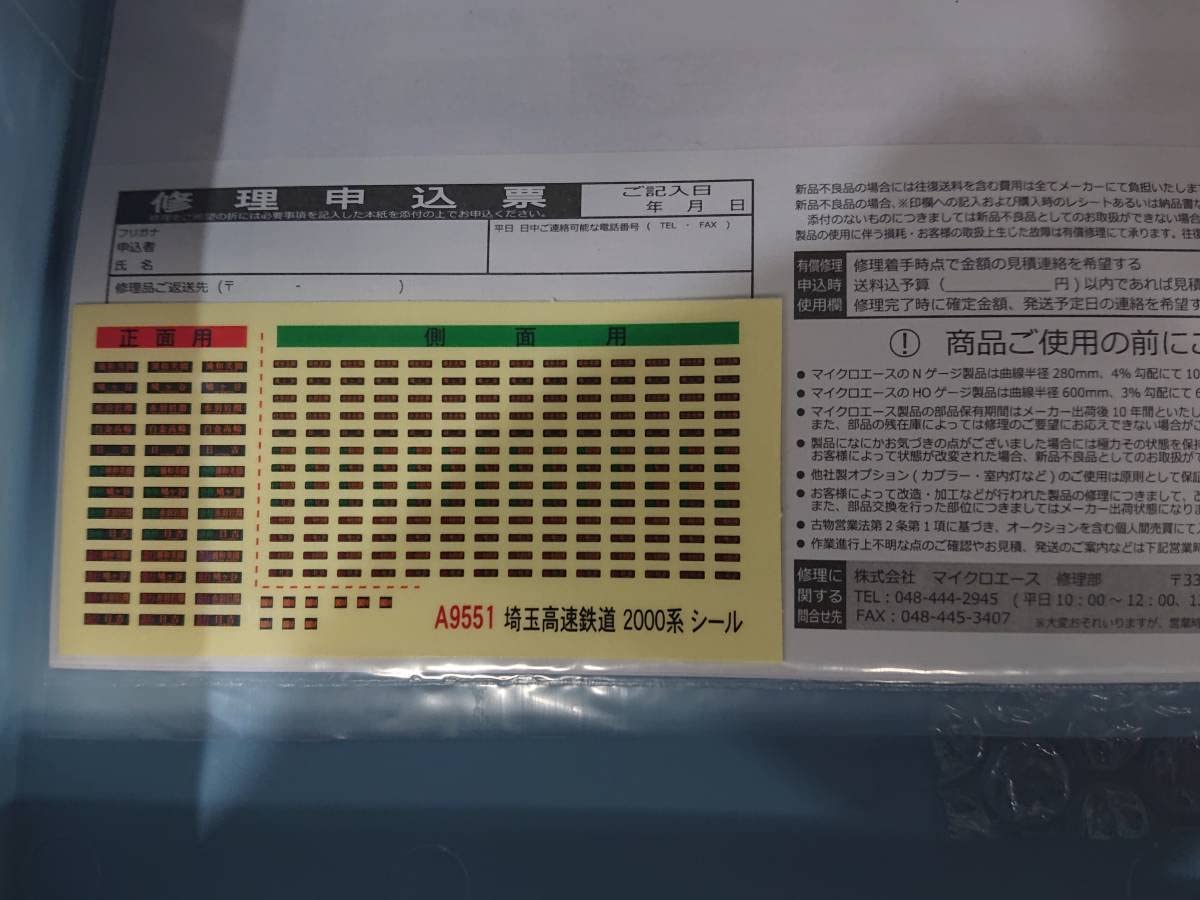 マイクロエース A-9551 埼玉高速鉄道2000系 2108編成 6両セット Amazon | マイクロエース A-9551 埼玉高速鉄道2000系 2108編成 6
