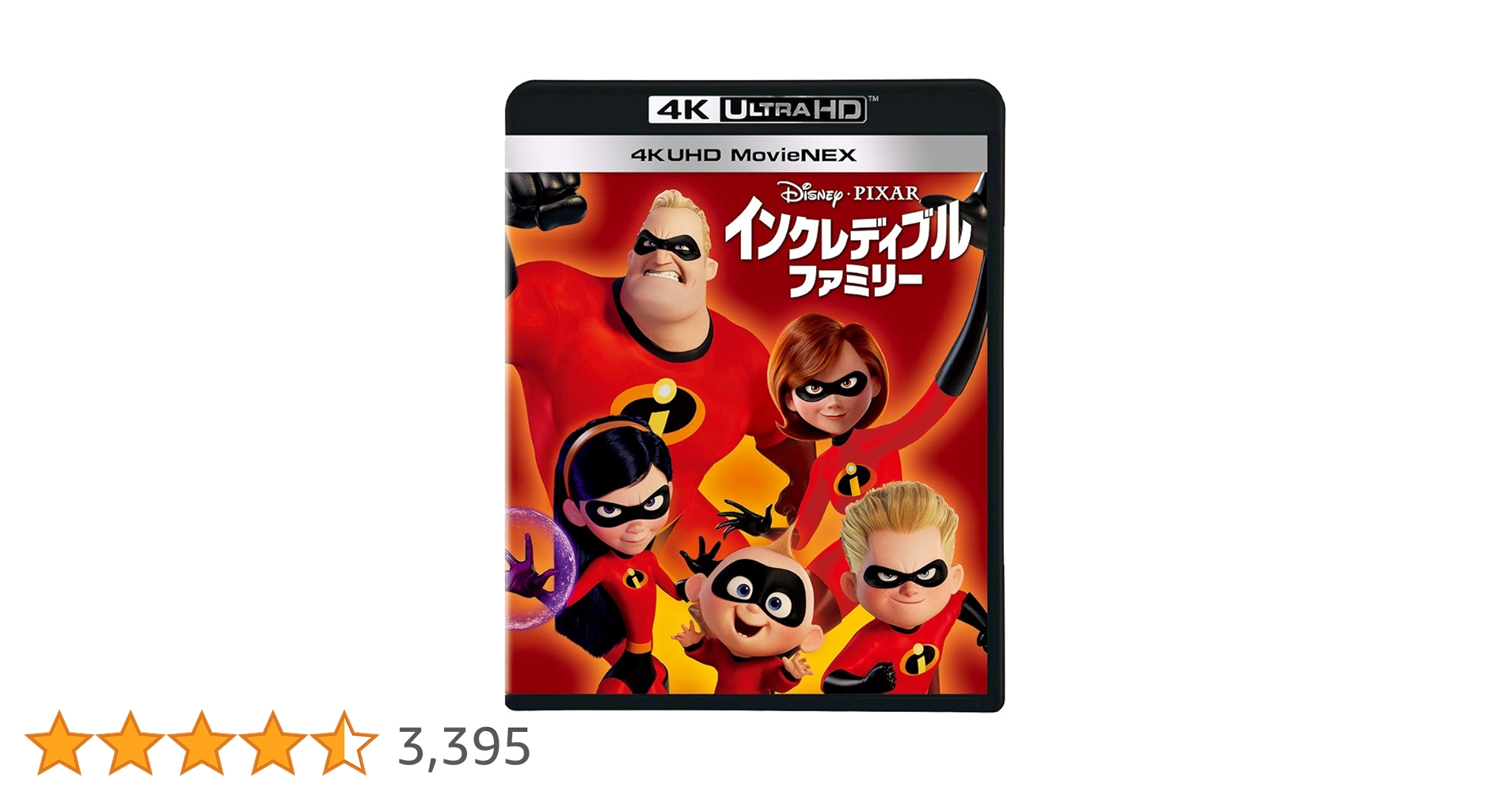 Mr．インクレディブル　他2点MovieNEX Blu-ray Amazon.co.jp: Mr.インクレディブル MovieNEX [ブルーレイ+DVD+