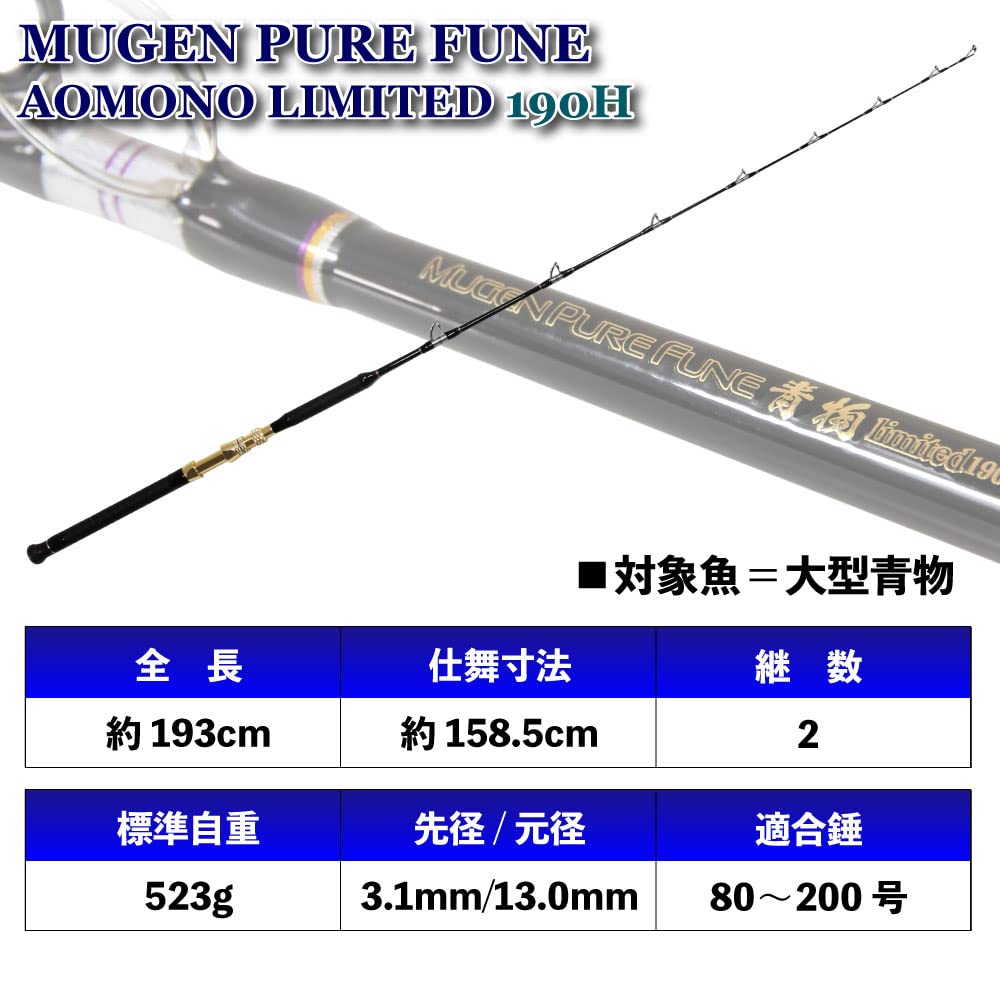 Amazon | ゴクスペ(Gokuspe) MUGEN PURE FUNE (無限ピュア船) 大型青物