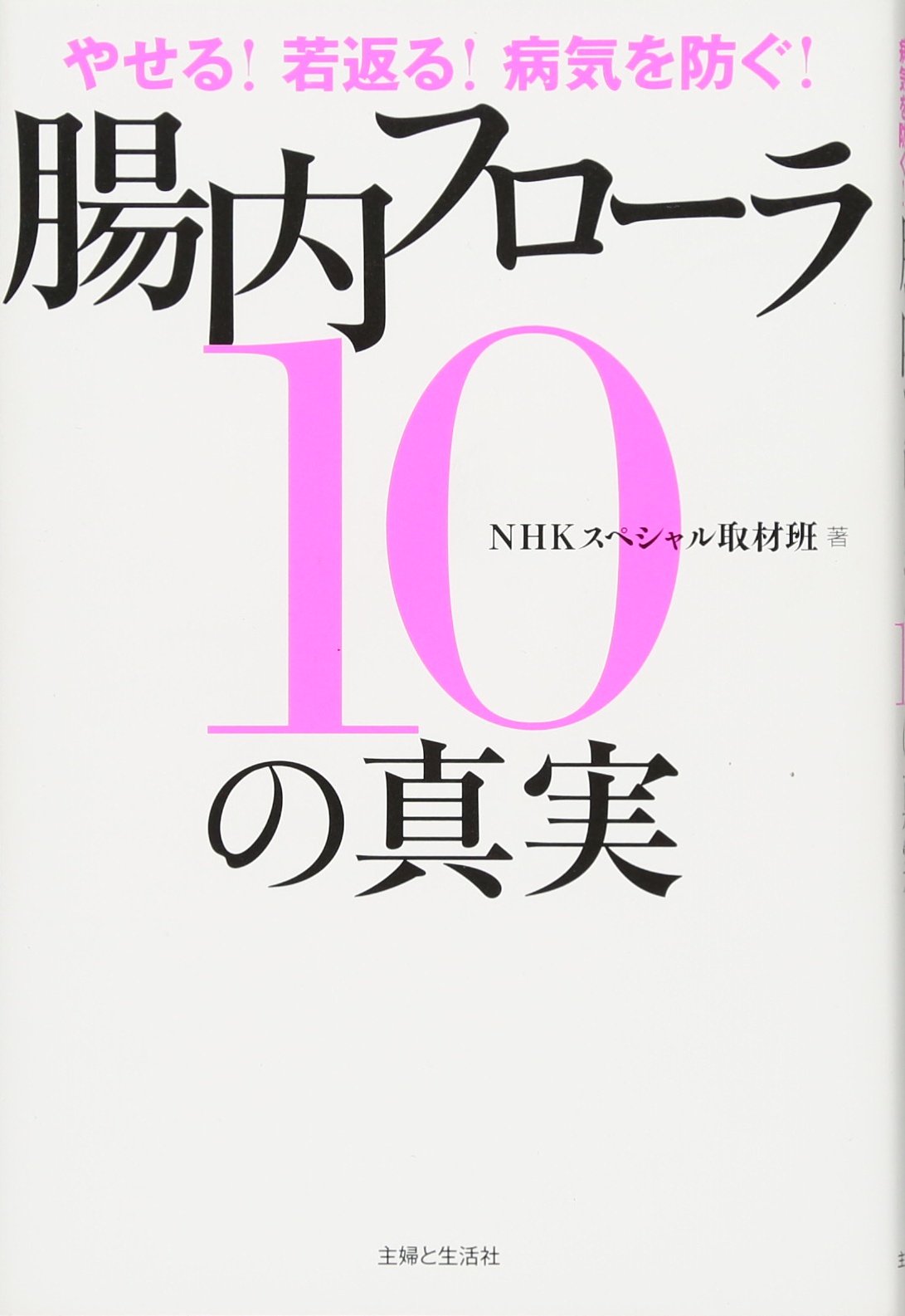 腸内フローラと成人病　学会出版センター 61mWWgCYHeL.jpg