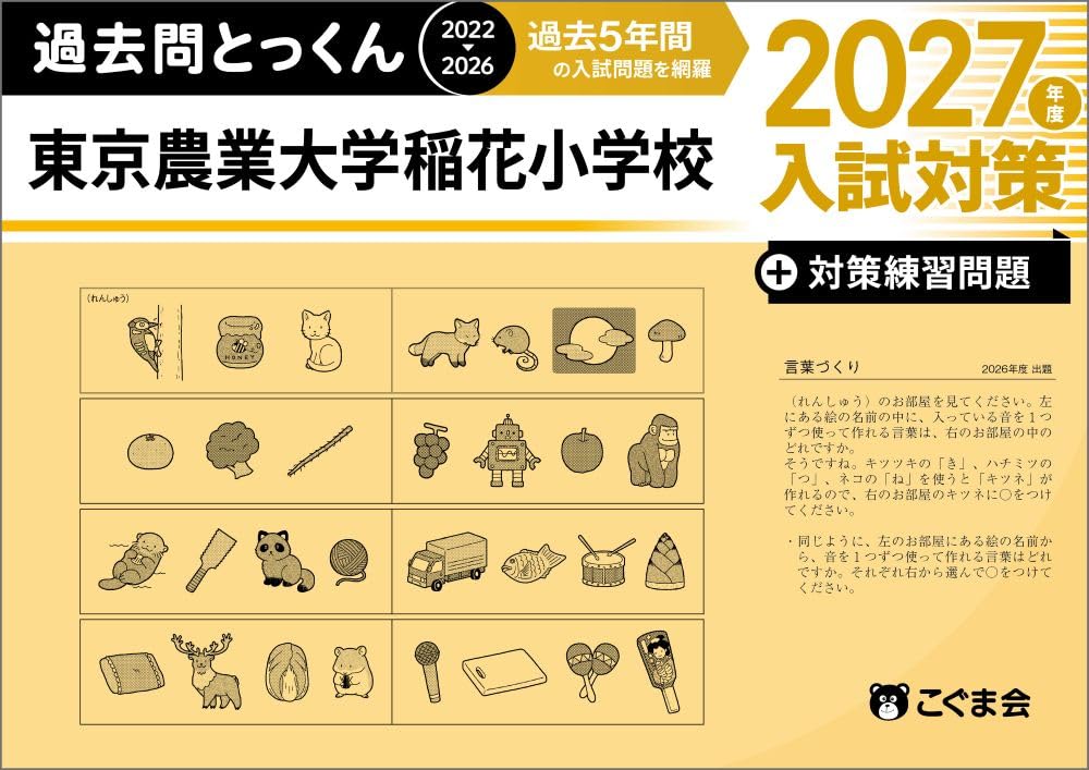 東京農業大学稲花小学校」の人気タグ記事一覧｜note ――つくる