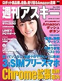 週刊アスキー No.1106 （2016年12月13日発行） [雑誌]