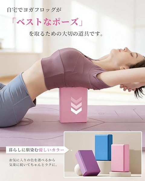 ヨガブロック 2個セット 硬め/高密度EVA 軽量 ストレッチブロック ホスール(HOSUR) 厚さ7.5cm 撥水 水洗い可 ヨガポーズ 安定 初心者 人気 防湿性 ヨガぶろっく 23x15cm (約180gx2) 7色 - 2