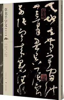 中国古美術 書道 草書 千字文 十米 手絵絹本 古美味 掛軸