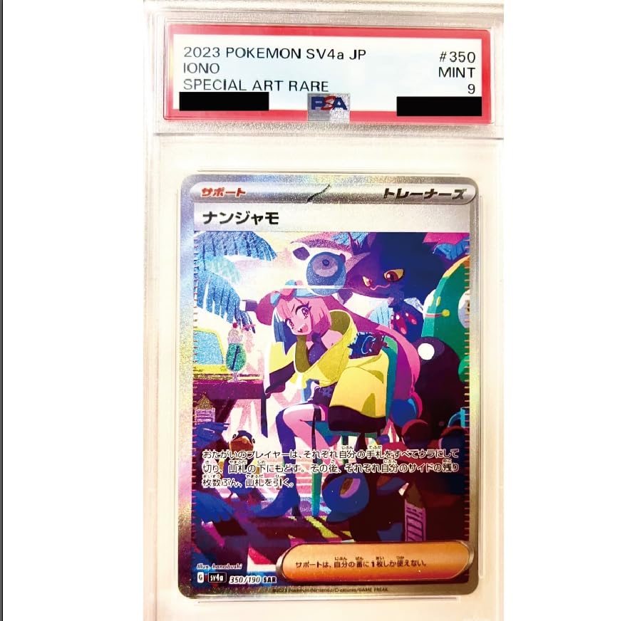 ナンジャモSAR PSA9シャイニートレジャー