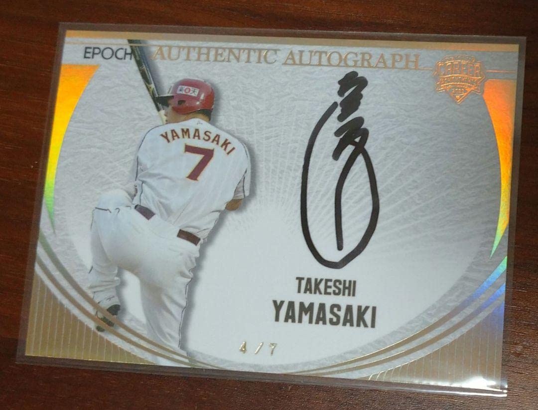 元中日ドラゴンズ、山崎武司と山本昌広の直筆サイン 元中日ドラゴンズ、山崎武司と山本昌広の直筆サイン