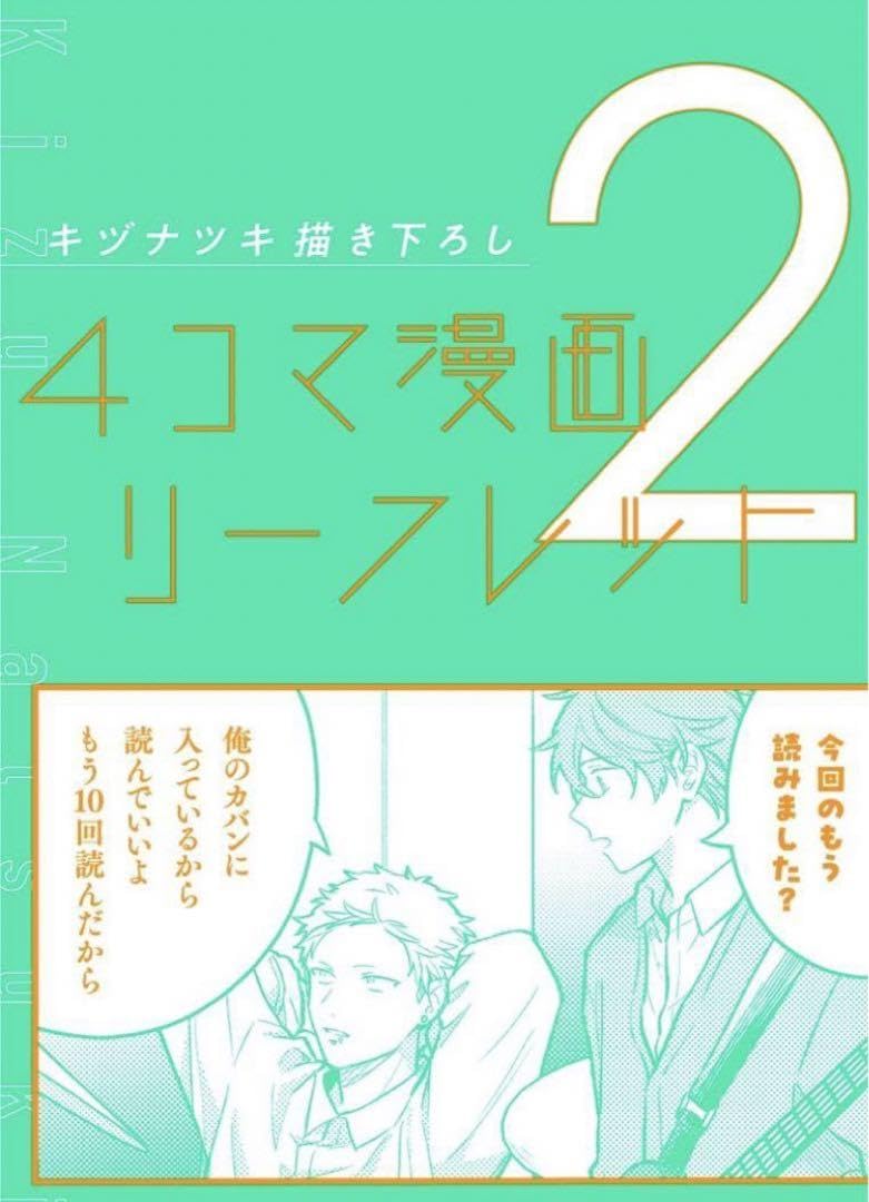Amazon.co.jp: 映画 ギヴン 海へ 劇場版 第2週目 入場者特典 4コマ漫画
