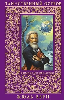 Hardcover Tainstvennyy ostrov [Russian] Book