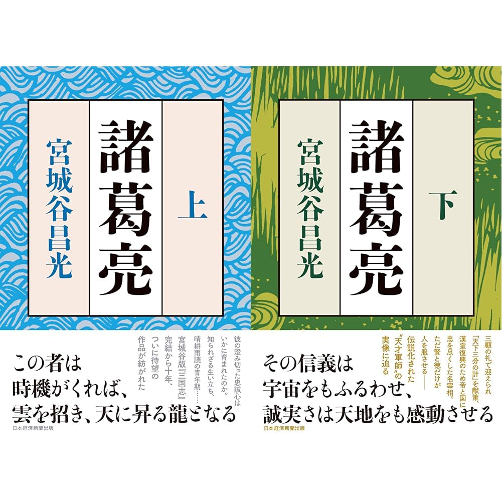 【単行本版】宮城谷昌光「三国志」全12巻セット Amazon.co.jp: 宮城谷昌光 三国志シリーズ 12冊セット : 本