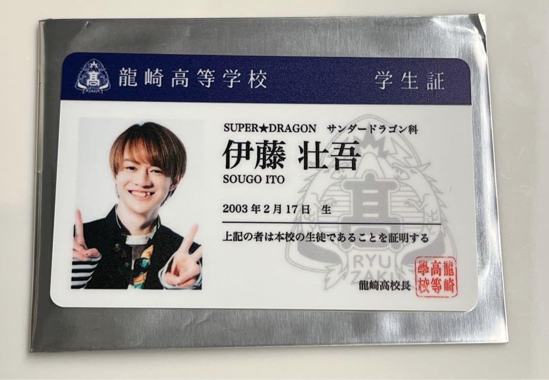 伊藤壮吾 グッズ まとめ売り 伊藤壮吾 グッズ まとめ売り