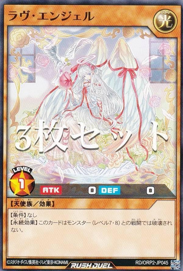 Amazon.co.jp: 【3枚セット】遊戯王 ラッシュデュエル RD/ORP2-JP045