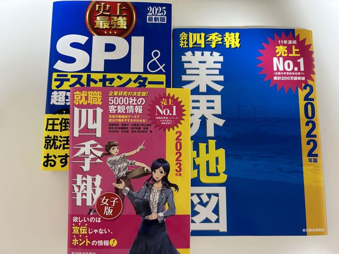 就活 27卒 四季報 業界地図 SPI Webテスト 参考書 まとめ売り Amazon | 会社四季報業界地図 就活四季報 SPI テストセンター 超実践
