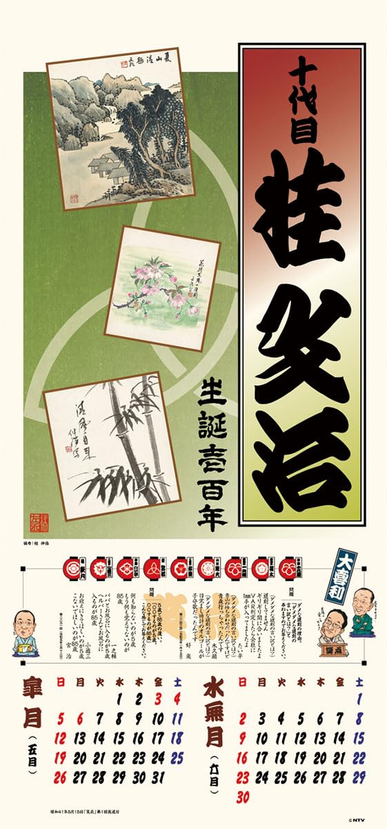 さ*ん様 【超レア】笑点暦カレンダー 全50年コンプリートセット 昭和51年～令 さ*ん様 【超レア】笑点暦カレンダー 全50年コンプリートセット 昭和