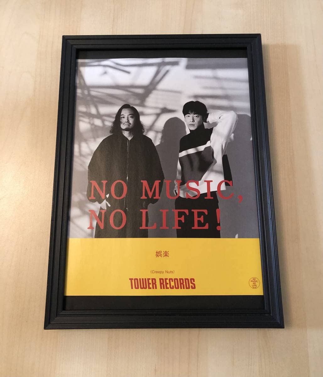 Creepy Nuts クリーピーナッツ　タワーレコード　ポスター Amazon.co.jp: Creepy Nuts タワレコ広告 簡単！入れるだけ額装