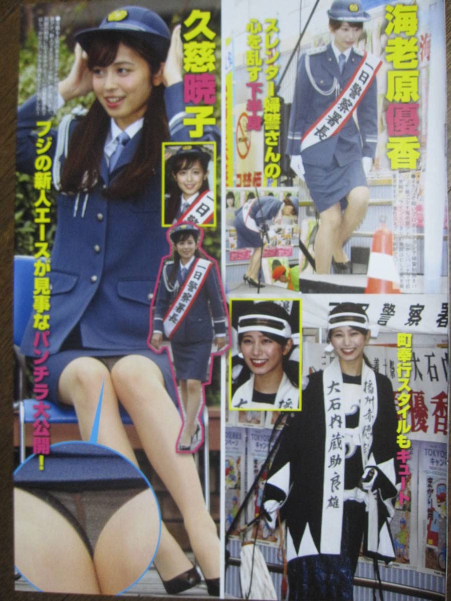 婦警 パンチラ Amazon.co.jp: 切り抜き(329a-1)パンチラ久慈暁子海老原優香永島優美熊谷彩花岡田美咲新井恵理那宇垣美里宇内梨沙日比麻音子皆川玲奈 : おもちゃ