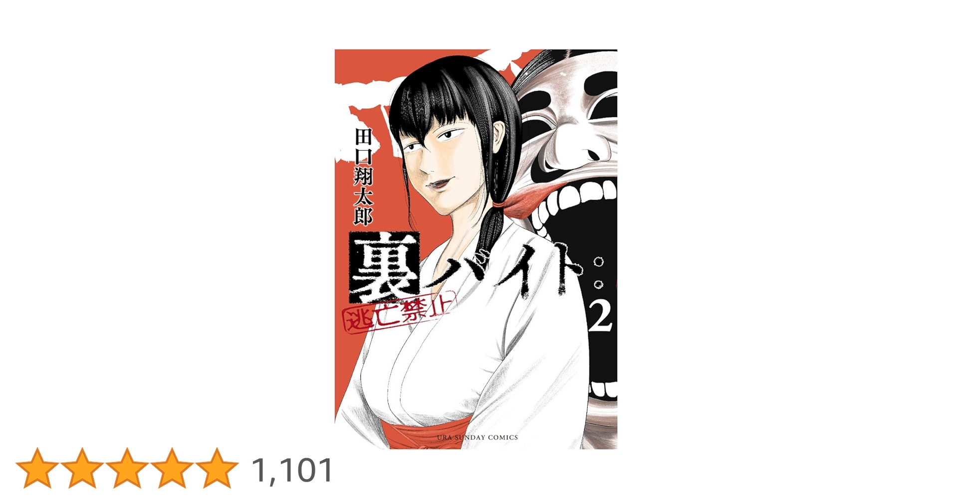 02◇裏バイト：逃亡禁止 1-11巻　NA0925-2 02◇裏バイト：逃亡禁止 1-11巻 NA0925-2 02◇裏バイト：逃亡